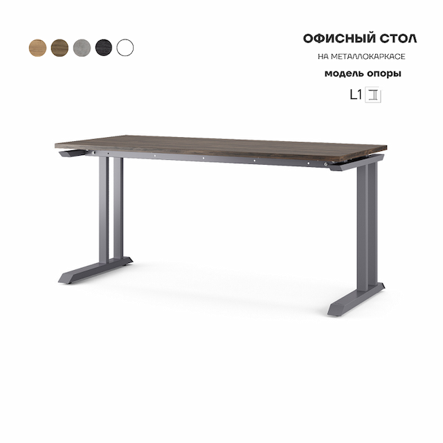 Стол офисный Kobor L1-80/80 graphite/charlston