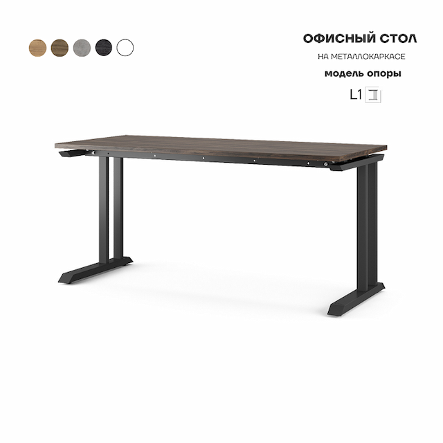 Стол офисный Kobor L1-160/80 black/charlston