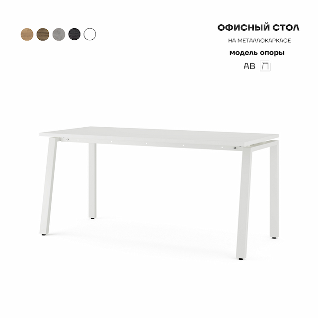 Стол офисный Kobor AB-140/70 white/premium