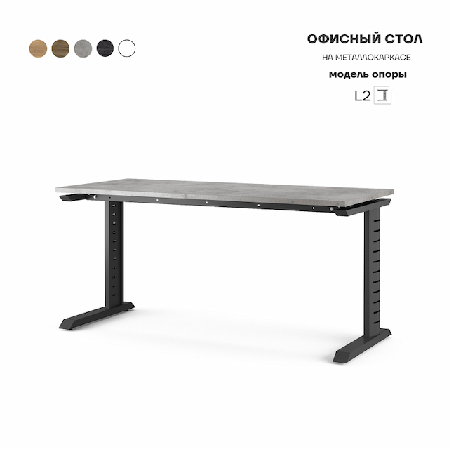 Стол офисный Kobor L2-80/60 black/chicago