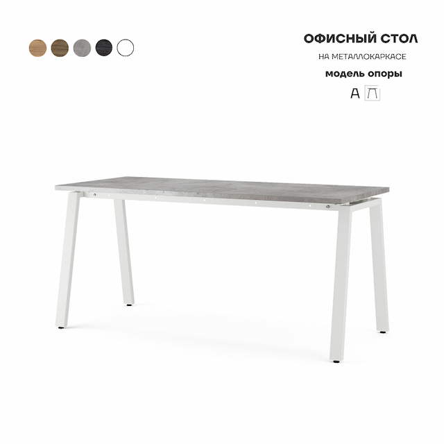 Стол офисный Kobor A-100/80 white/chicago