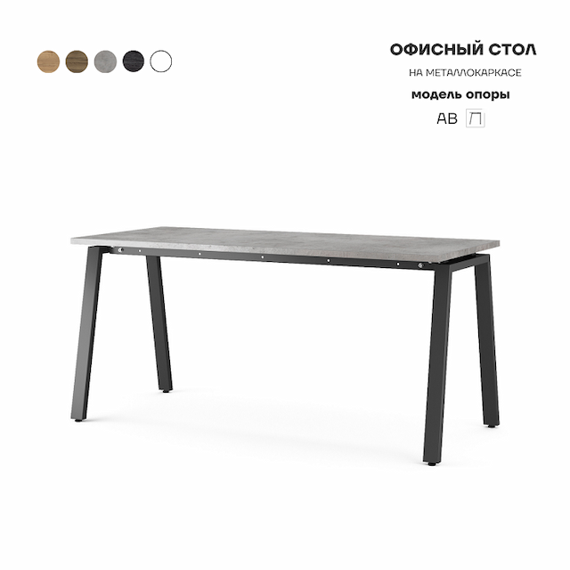 Стол офисный Kobor AB-180/80 black/chicago